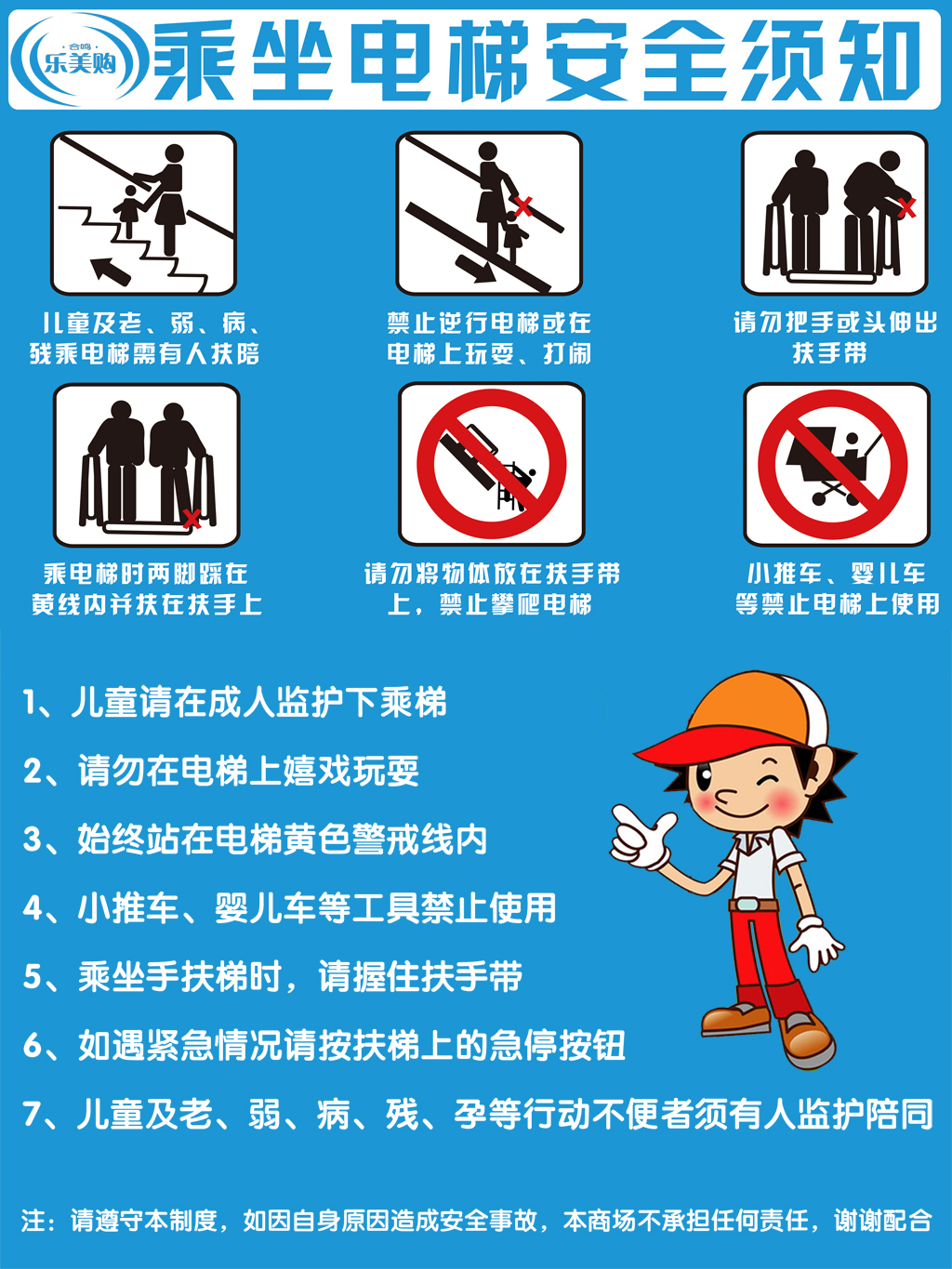 电梯安全，生命护航——文明乘梯，平安同行